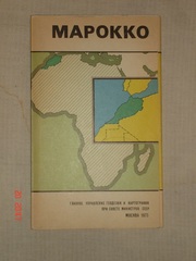 Марокко Справочная карта + брошюра 