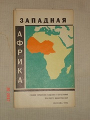 Западная Африка Справочная карта 