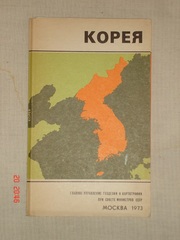 Корея Справочная карта + брошюра 