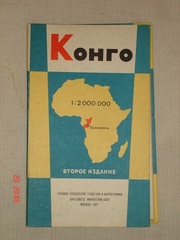 Конго Справочная карта + брошюра 