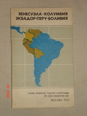 Венесуэла,  Колумбия,  Эквадор,  Перу,  Боливия Справочная карта + брошюра