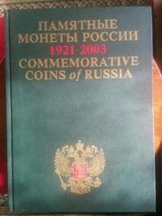 Памятные и инвестиционные монеты России 1921-2003